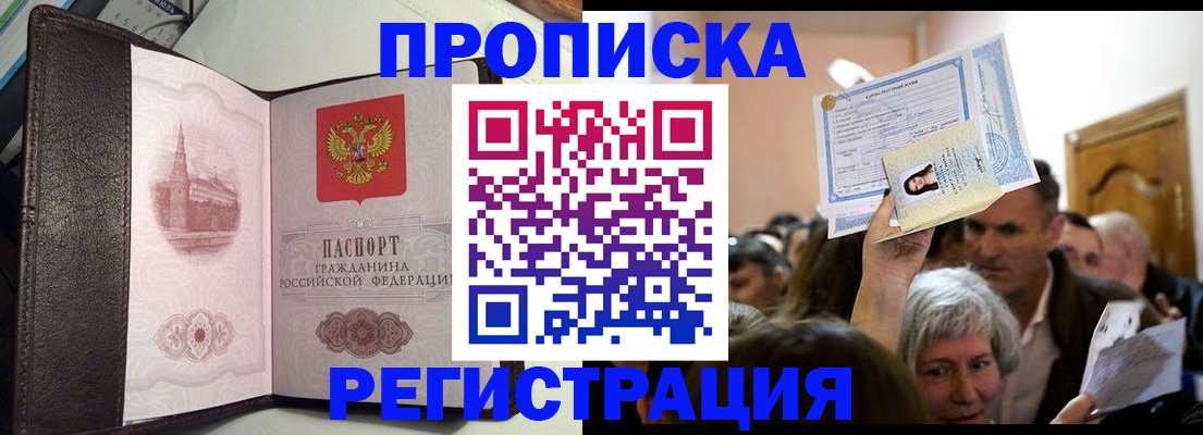 прописка для работы в Киренске